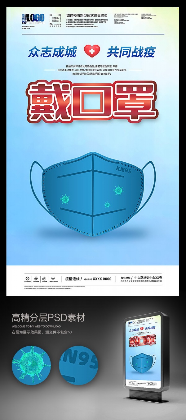 一“罩”在手，健康我有——科學戴口罩，共筑呼吸健康防線